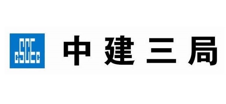 襄陽中建三局